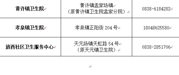1619228581689747.jpg 旌阳区新冠疫苗集中接种点二.jpg
