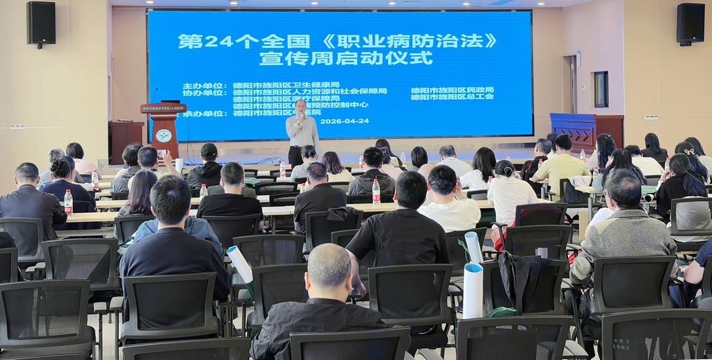 守护职业健康  共建健康中国--旌阳区开展2026年《职业病防治法》宣传周系列活动
